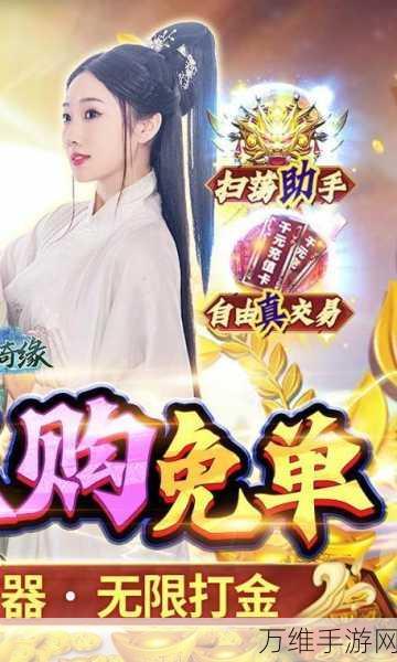 倾世奇缘手游折扣版,绝美仙侠世界等你来战