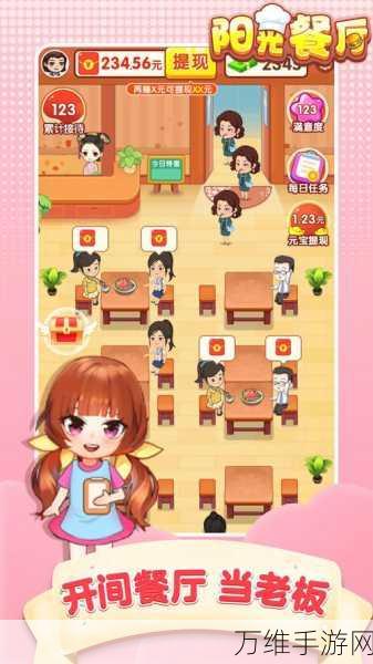 阳光餐厅正版来袭,模拟经营,轻松赚钱