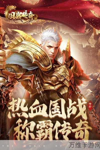 国战传奇 1.85 火龙版,复古传奇手游的绝佳体验