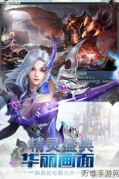 精灵盛典超变版,震撼魔幻 3DMMO 史诗手游的畅玩指南