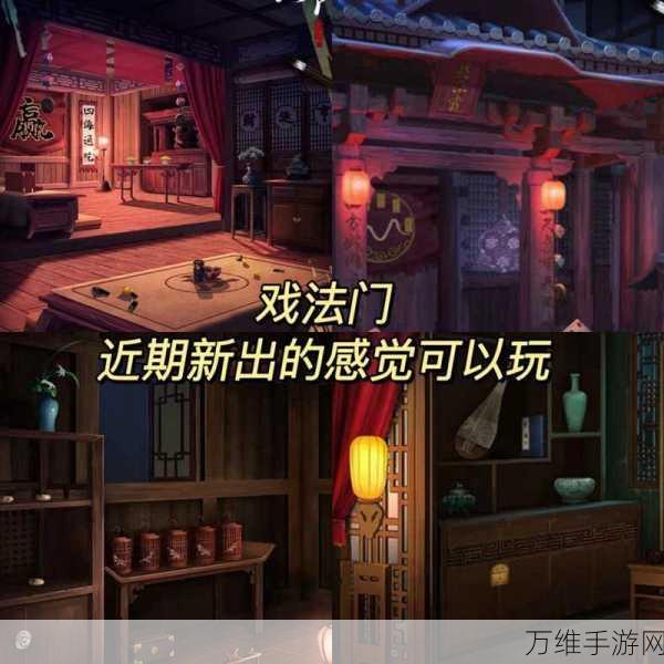 戏法门手游,国风解谜的奇幻之旅 下载指南与攻略秘籍