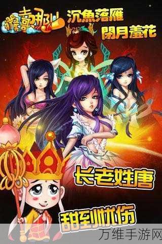 猴哥去哪儿,精彩西游角色扮演手游下载指南