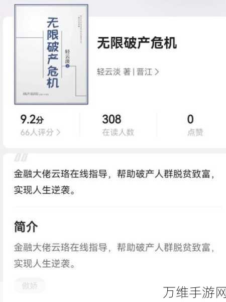 小小集团 2 破产人生,畅享无限财富的商业模拟之旅