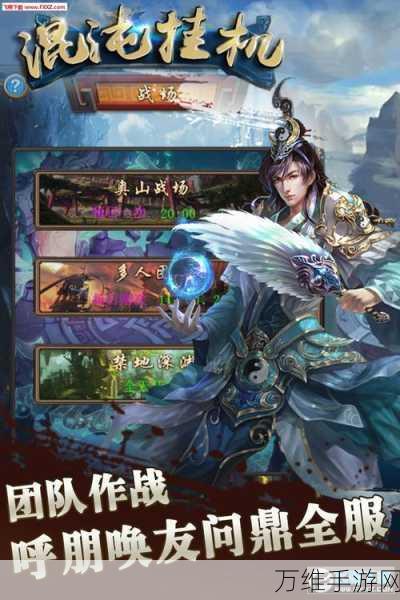 混沌挂机,魔幻角色扮演手游折扣版震撼来袭