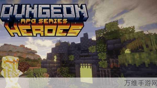 Minecraft 地下城 1.6.0.0 新版来袭,沙盒模拟惊喜无限