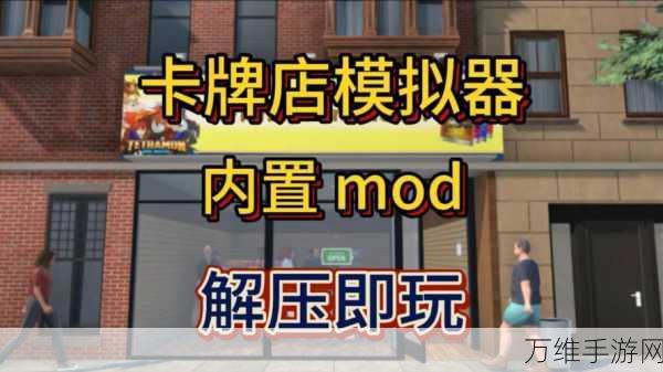 TCG 卡牌商店模拟器 2 ,内置修改器引领模拟经营新潮流