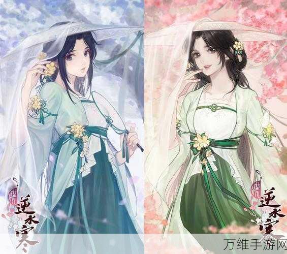 遇见逆水寒网易版,开启浪漫恋爱之旅