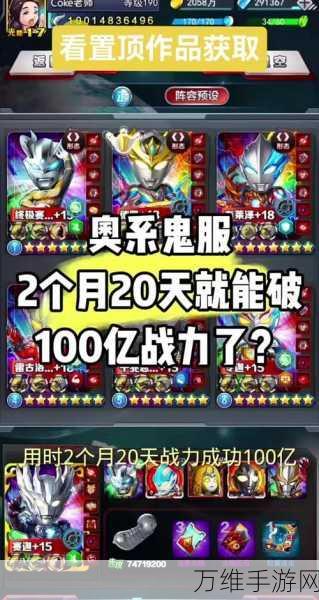 奥特曼系列 OL 加速版,震撼来袭的角色扮演之旅