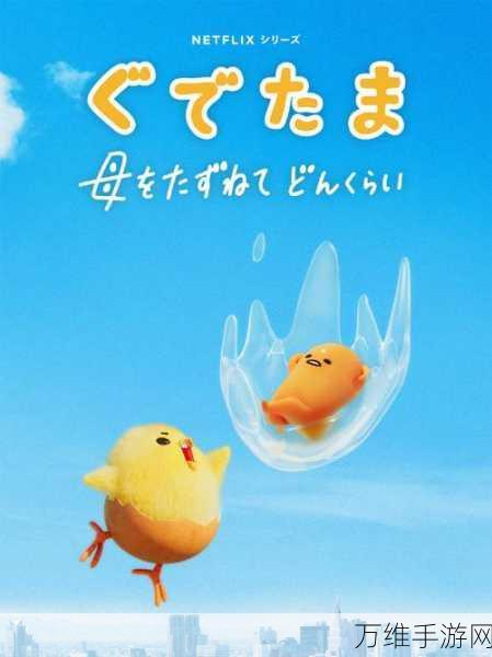 懒蛋蛋世界,安卓版精彩闯关料理之旅