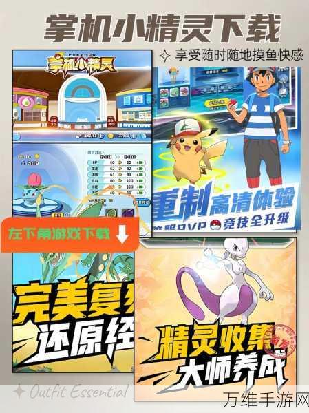 掌机小精灵无敌版,畅玩角色扮演的奇幻之旅