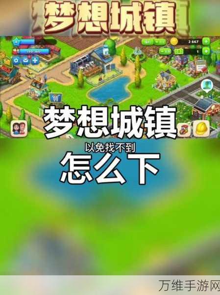 梦想城镇 2024 最新破解版,无限金币绿钞,畅享模拟经营乐趣