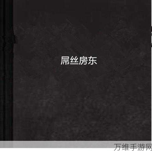 房东逆袭王,超有趣的放置经营模拟之旅