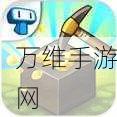 像素风冒险之旅,掘金挖矿少年 IOS 版等你来战
