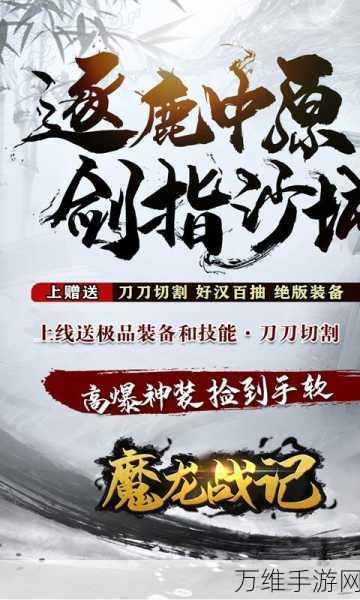 魔龙战记安卓返利版,畅享魔幻动作角色扮演之旅