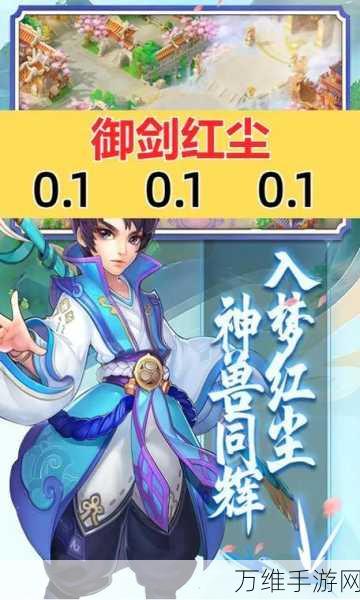 御剑红尘手游 1.14 安卓版,魅力无限,免费畅玩