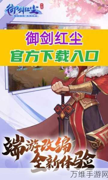 御剑红尘手游 1.14 安卓版,魅力无限,免费畅玩