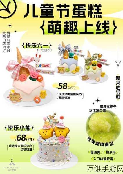 杰克和蛋糕厂,萌趣益智大闯关,精彩等你来