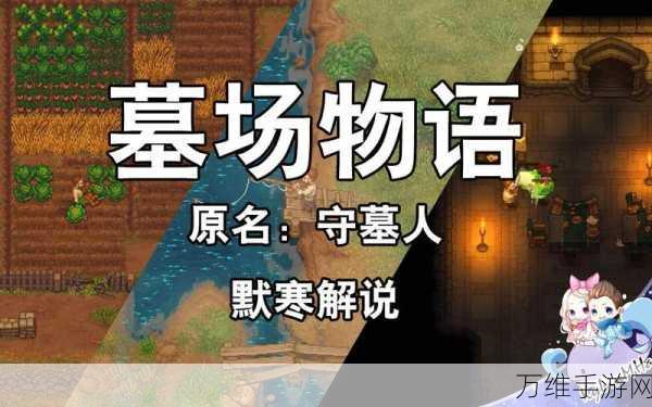墓场物语安卓版,打造独特墓地经营之旅
