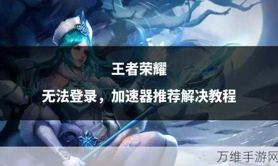 无需登录!王者荣耀最新版震撼来袭,竞技激情无限