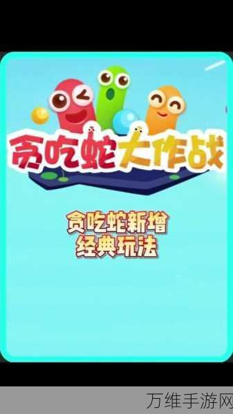 贪吃蛇蛇官方版,经典闯关之旅,等你来战!