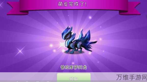 萌龙大乱斗华为版,Gameloft 育龙模拟经营的奇幻之旅