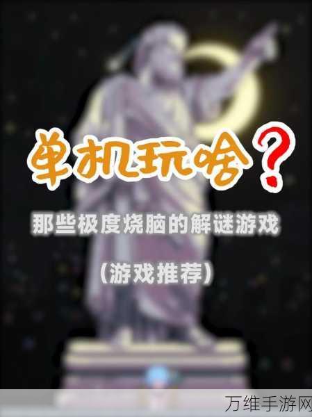 边缘手游,刺激冒险与烧脑解谜的精彩之旅