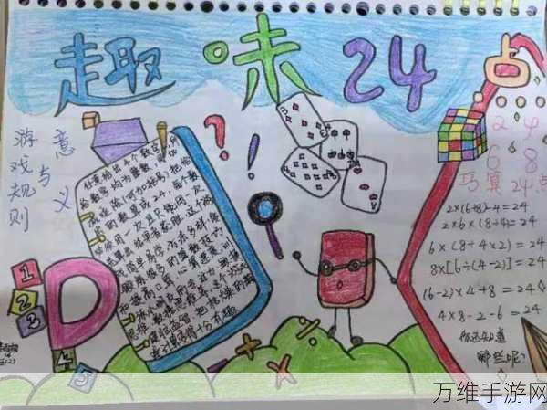 重温经典,怀旧 24 点游戏,数学运算的魅力对决