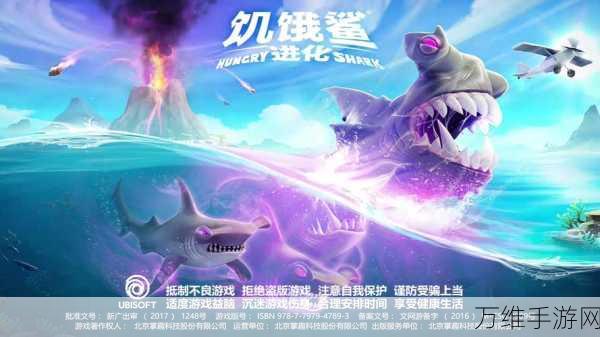 饥饿鲨进化 6.7.0 版,震撼来袭,吞噬之旅等你开启!