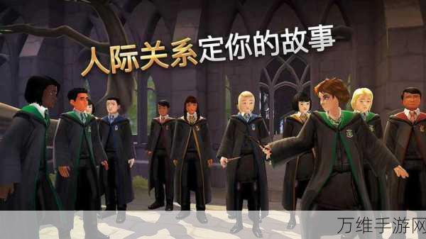 哈利波特霍格沃茨之谜全新更新版,魔法角色扮演盛宴