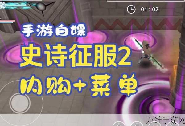 史诗征服,幻想快节奏动作手游的全新冒险之旅