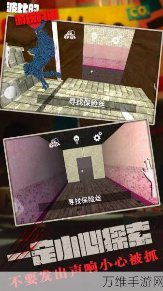 波比的惊险生存之旅,冒险逃脱游戏完整版下载指南