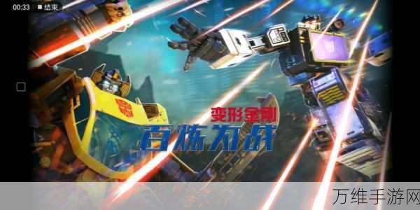 变形金刚百炼为战,震撼来袭的休闲动作手游巅峰之作