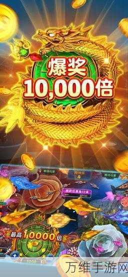 捕鱼风暴小米版全新来袭!正版 3D 捕鱼,乐趣无限