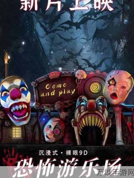 恐怖游乐场追逐 2.0 版,自由沙盒模拟的惊悚之旅