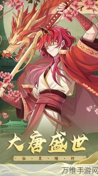 大唐仙灵公测版,创新回合制战斗,震撼来袭!
