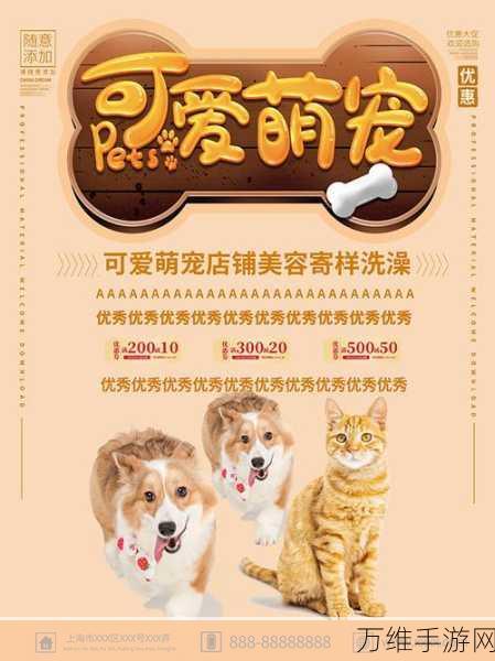 宠物百图,趣味无限的养成之旅等你来开启