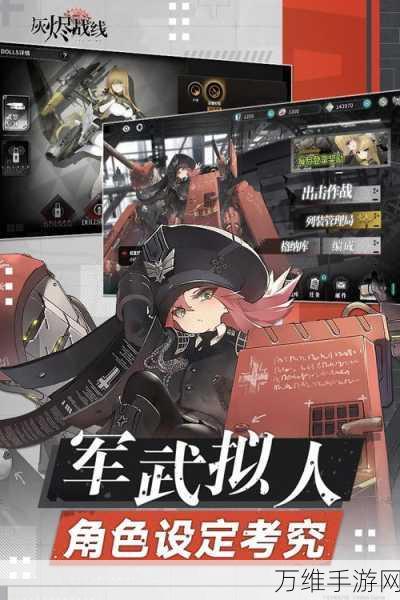 灰烬战线国服版,战机拟人策略手游震撼来袭