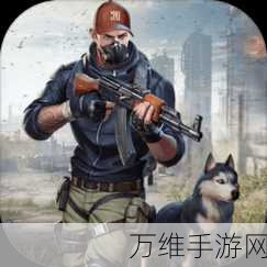 生存小队,刺激无限的大逃杀吃鸡之旅