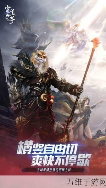 混沌破坏神手游,魔幻动作巅峰对决等你来战