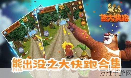 熊出没 2 高清版,激情无限的动漫动作跑酷之旅