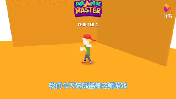 畅玩整蛊测试 2 最新版,体验极致整蛊乐趣