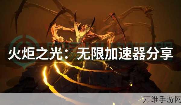 火炬之光无限,揭秘泪痕装备神秘掉落地点与获取攻略