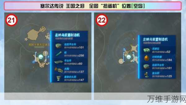 塞尔达传说王国之泪,揭秘左纳乌胶囊制作全攻略