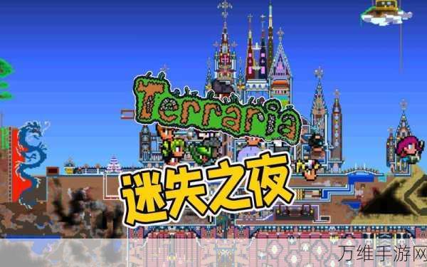 泰拉瑞亚探险指南,揭秘迷失女孩的净化之道