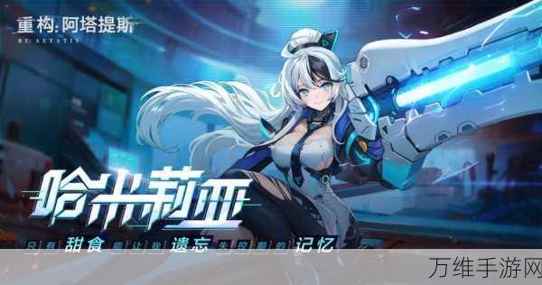 重构,阿塔提斯深度攻略,揭秘灰曲顶级出装,助你赛场称雄