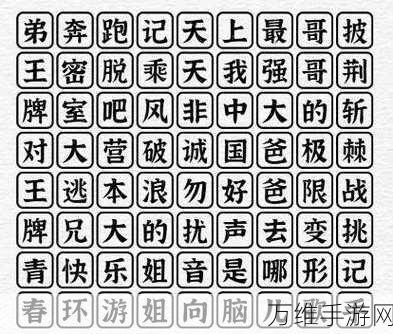 热梗消消乐全攻略,掌握一字一句,轻松通关秘籍
