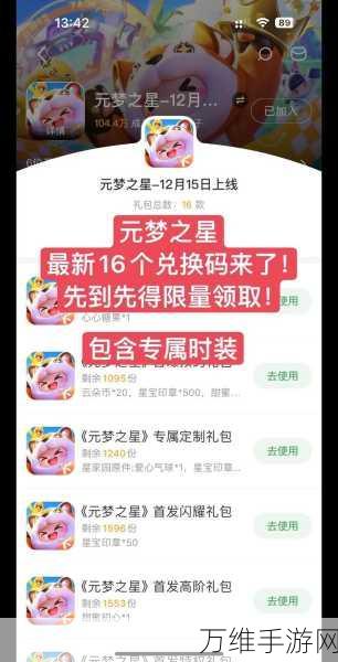 元梦之星抖音专属礼包大放送!领取攻略全揭秘
