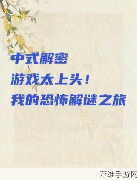 手游封门村全章节通关秘籍,解锁所有谜题,征服恐怖之旅!