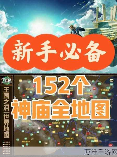 塞尔达传说王国之泪,乌可乌侯神庙全攻略,揭秘通关秘籍!