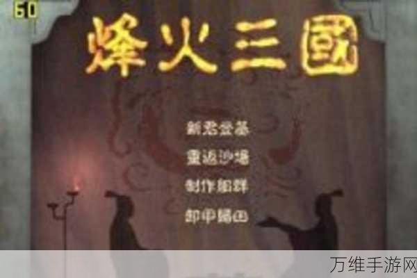 三国神将传正版来袭,策略对决,烽火三国